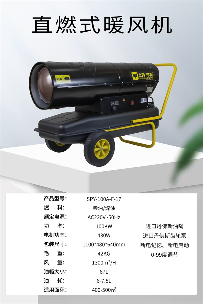 直燃式暖風(fēng)機(jī)SPY-100A-F-17.jpg