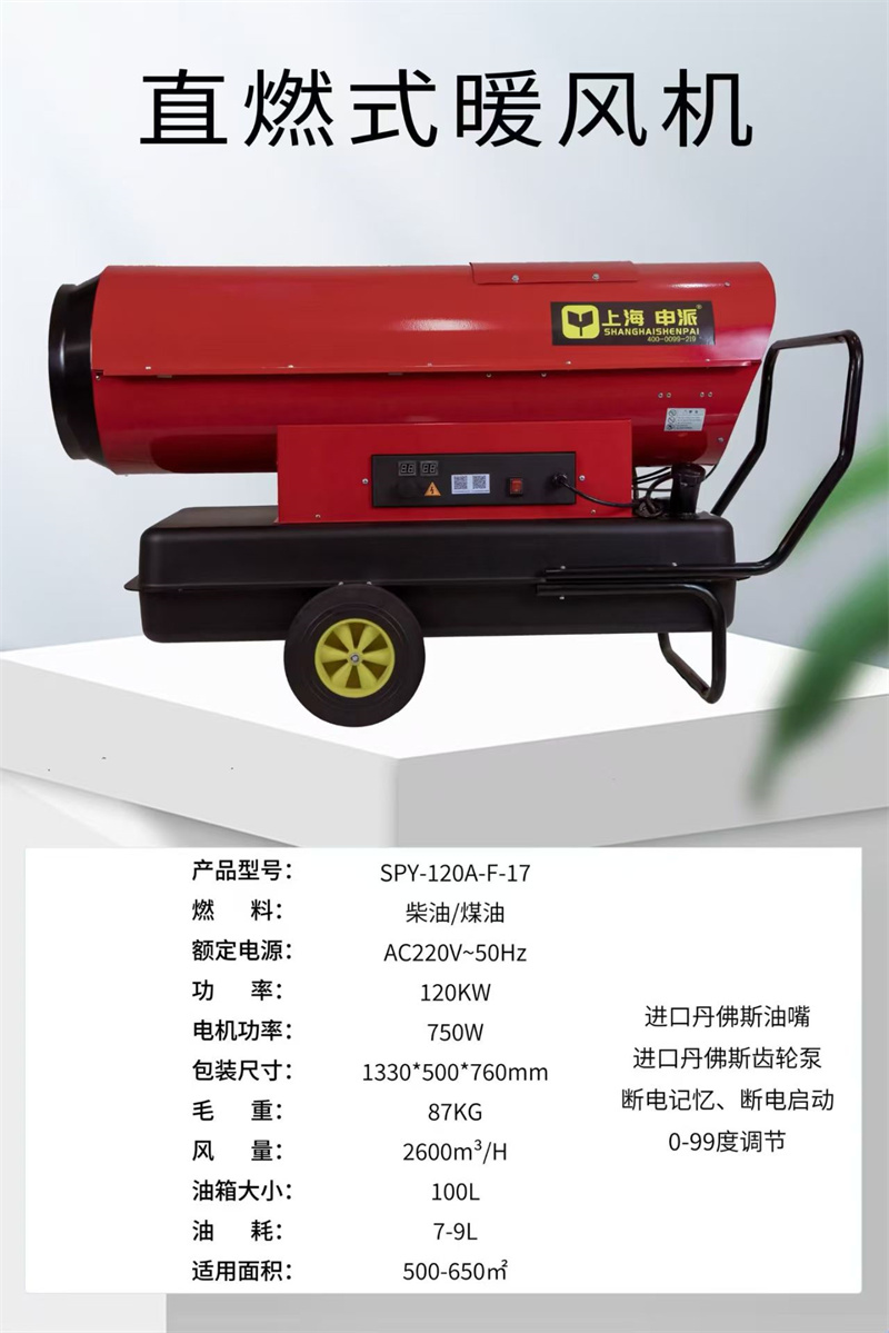 直燃式暖風(fēng)機(jī)SPY-120A-F-17.jpg